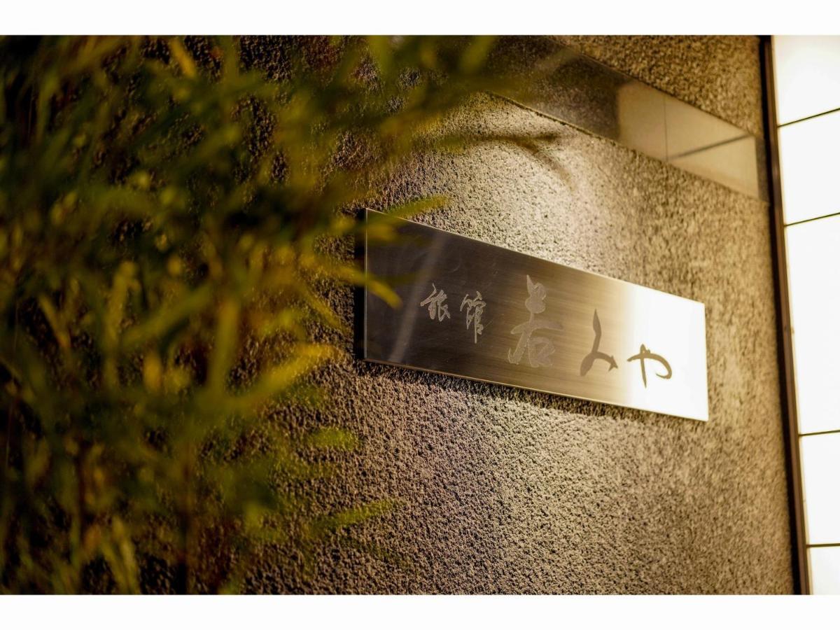 Ryokan Wakamiya Kyoto Eksteriør billede